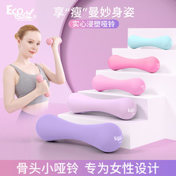 Dumbbells for Women, Home Fitness, Teenagers and Children, Solid Cast Iron, 2kg Pair, Small Dumbbell Set, Slimming Barbell