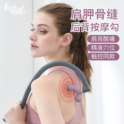 Shoulder Blade Joint Pain Relief Tool, Cervical Spine, Back, Shoulder Massager, Kneading, Acupressure, Trapezius Muscle Massage Hook