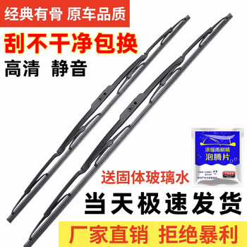 
Omini classic bone wipers HD silent