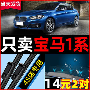 
Suitable for BMW 1 series wipers 118i120i sedan 125 original two 116i one series front and rear wiper blade strips