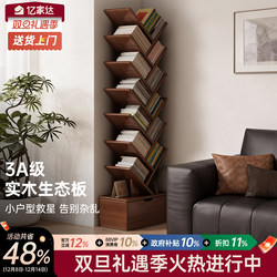 Simple Tree-Shaped Bookshelf, Floor-Standing Storage Rack, Living Room Integrated Wall-Corner Small Bookshelf, Narrow Creative Small Bookcase