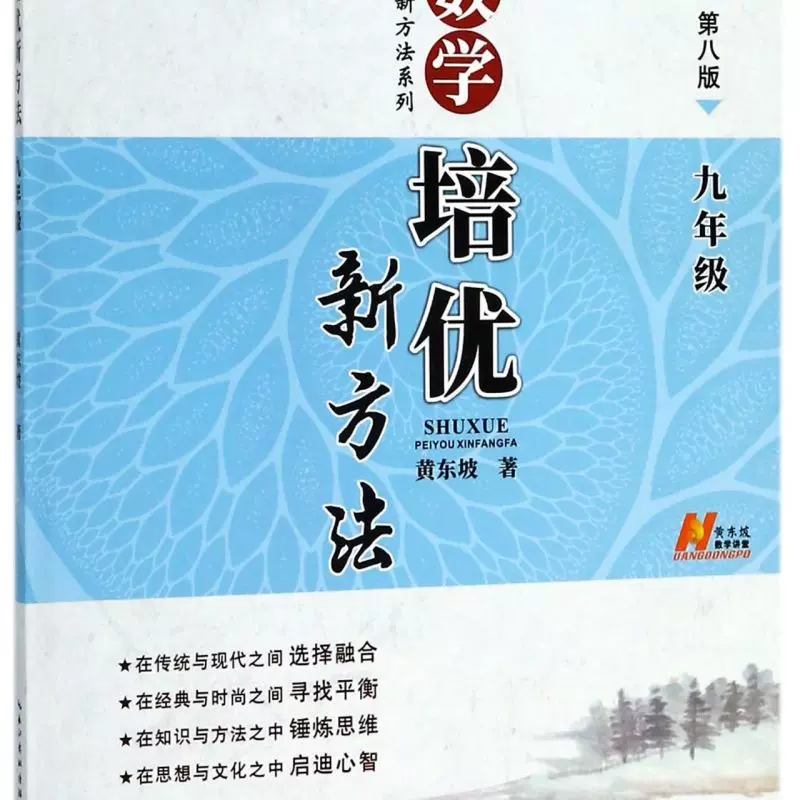 包含初三同步教辅（《培优新方法》选修）的词条