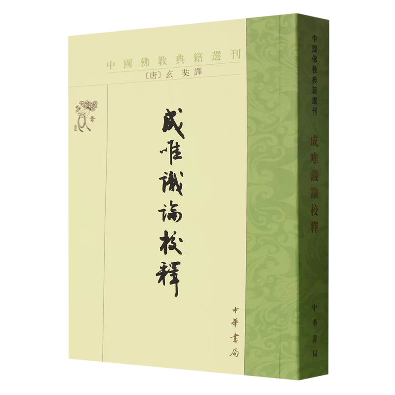 成唯識論校釋-Taobao Singapore