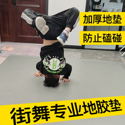 Street Dance Floor Mat Special-Purpose Rubber Mat Breaking Home Dance Training Mat Bboy Outdoor Practice Mat