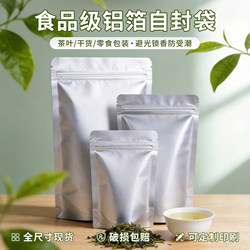 Xizhilong Thickened Self-Standing Self-Sealing Aluminum Foil Bags, Food-Grade Sealing Fresh-Keeping Bags, Wholesale Snacks and Tea Packaging