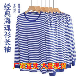 Factory Direct Sale Spring and Autumn Long-Sleeve Sailor Shirt T-Shirt Blue and White Striped Sailor Uniform Autumn Shirt Base Layer Activity Shirt Nostalgic Style