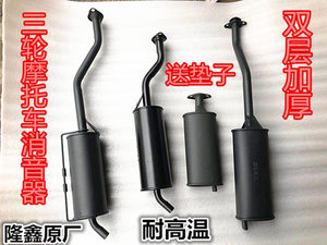 Zongshen Longxin tricycle motorcycle exhaust pipe tube 110-300 modified mute universal muffler