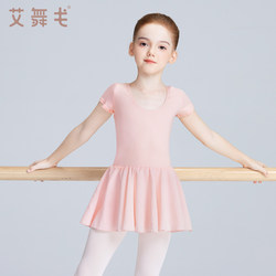Aiwugo Northern Dance Imperial Examination Costume Children's Dancewear Practice Clothes with Lining Girls' Summer Ballet Skirt