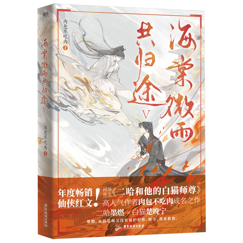 限量签名本】海棠微雨共归途全套6册任选原名二哈和他的白猫师尊