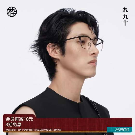 
[New Product] Wooden Nine-Ten Eyebrow Frame half-rim glasses frame can be equipped with myopia Zeiss lens MJ12FM1017