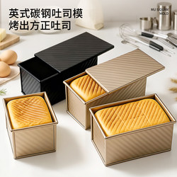 Toast Mold 450g Small Bread 250g Toast Box Baking Fryer Oven Special for Home and Commercial Use Low Sugar Non-Stick