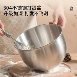 304 Stainless Steel Enlarged Mixing Bowl, Anti-Splash, Deepened for Baking, Egg-Beating Bowl, Cake Cream, Household Mixing