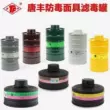 Chính hãng Tangfeng mặt nạ phòng độc bể lọc số 1/3/4/7 bể lọc phun sơn mặt nạ formaldehyde ống khí công nghiệp hóa chất