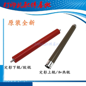 
Brother L2508 pressure roller L2548DW/2518DW heating roller L2628DW/L2648 fixing upper roller and lower roller
