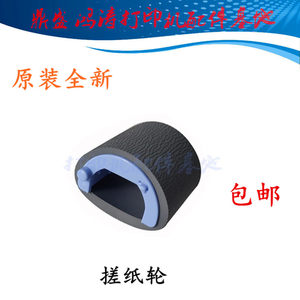 
HP 1108 pickup roller HP1008/1007/1106/M1136/M1216/M1139/M1219 paper feed roller
