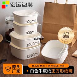 Disposable White Square Oil-Proof Kraft Paper Bowl Fruit Salad Packaging Box Light Food Takeaway Box Bento Lunch Box
