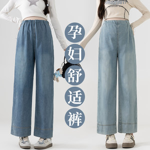 
Maternity pants for summer outfits, loose and slim, Tiansi jeans, summer belly-free small wide-leg pants