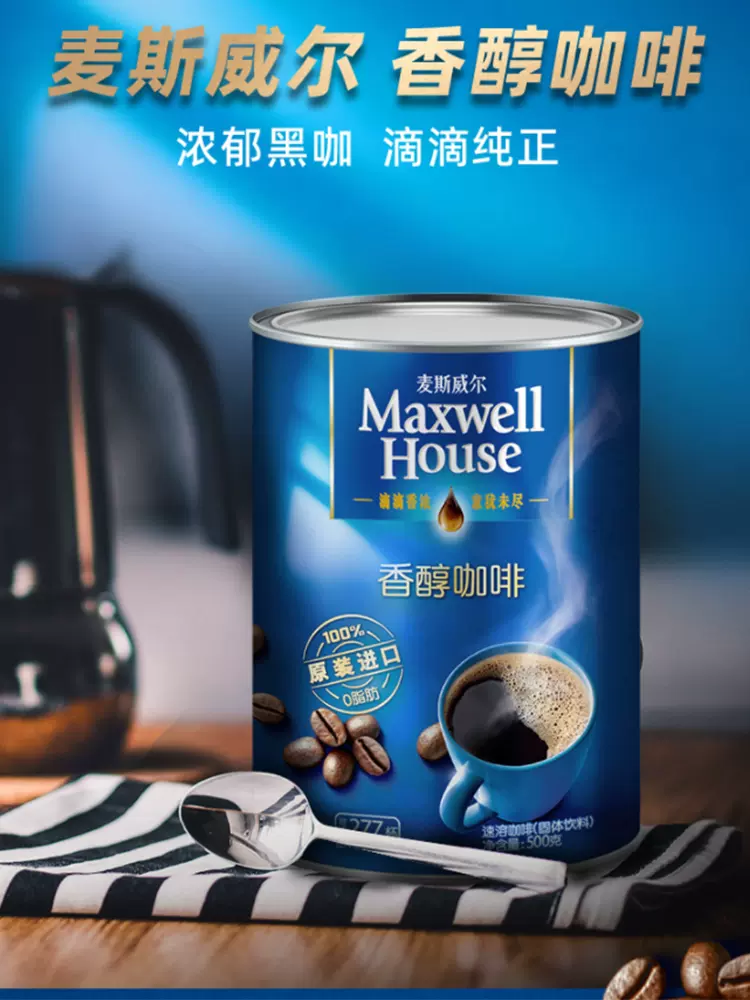 马来西亚进口 Maxwell House 麦斯威尔 香醇咖啡 500g罐装 可冲约277杯 59元包邮（￥89-30）赠勺子
