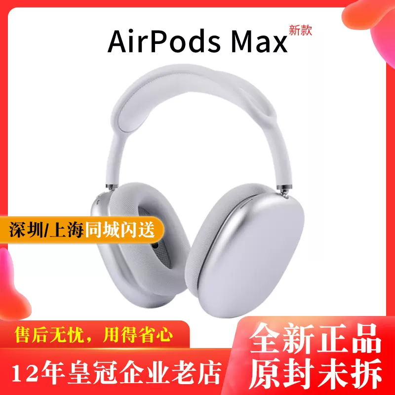 Apple/苹果 AirPods Max 无线蓝牙耳机 airpodsmax 头戴式降噪-Taobao