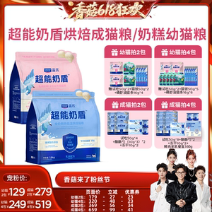 
[Shiitake 618] Lan's Cat Food Super Milk Shield is baked into cat food/milk cake kitten food