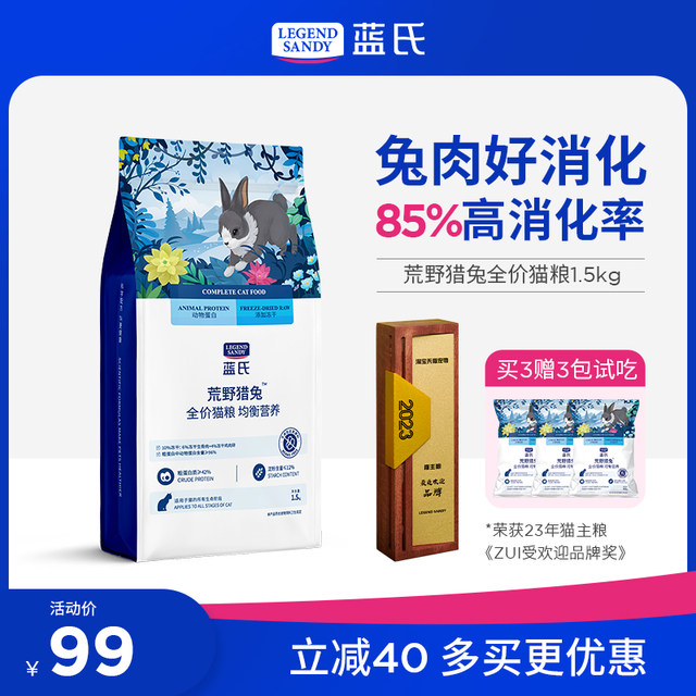 Lan's Wilderness Hunting Rabbit Freeze-dried Cat Food Raw Rabbit Meat ...