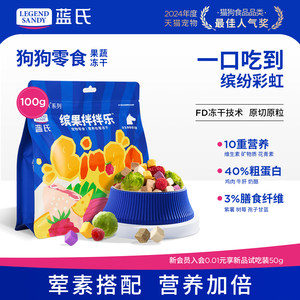 Blue's dog snacks freeze-dried spores sprouts sprouts sprouts dogs vegetables fruit jelly dried cheese small dog puppies pet snacks
