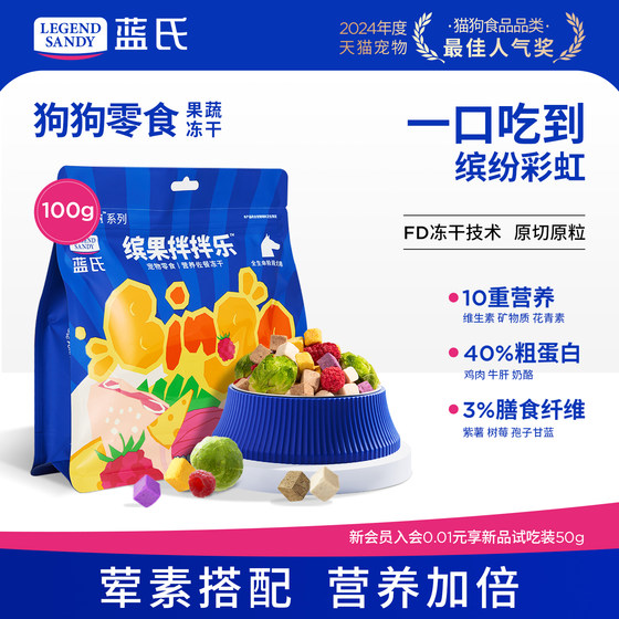 Blue's dog snacks freeze-dried spores sprouts sprouts sprouts dogs vegetables fruit jelly dried cheese small dog puppies pet snacks
