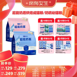 
[All Girls Live Room] Lan's Super Milk Shield Baked Cat Food/Milk Cake Kitten Food