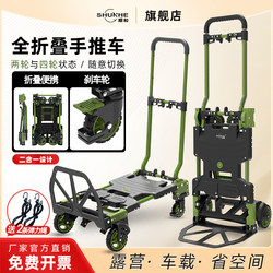 Shunhe Foldable Portable Dual-Purpose Handcart for Moving, Express Delivery, Camping, and Carrying Water and Tools