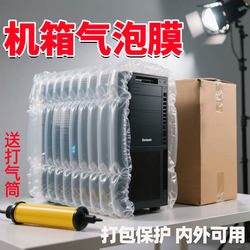 Computer Case Filler Packing Bubble Column Moving Foam Inflatable Shockproof Packaging Film Moving Transport Protection Pad