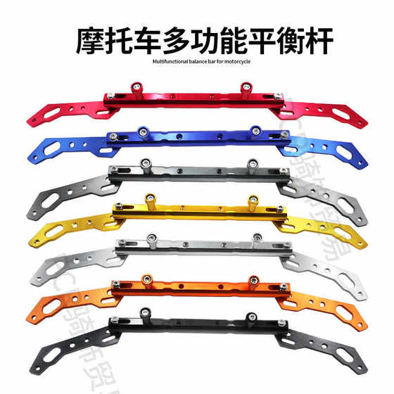 Motor vehicle modification balance rod multifunctional extension bracket electric car pedal car rearview mirror reinforcement horizontal rod support