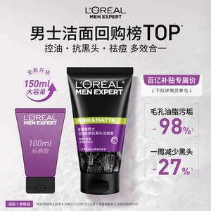 [Ten billion subsidy] L'Oreal Men's Facial Cleanser to remove blackheads, clean pores, oil control, refreshing facial cleanser