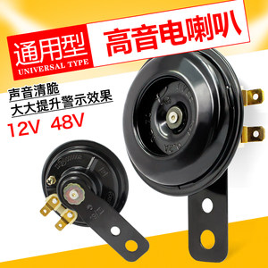 Motorcycle electric vehicle original 12V speaker 48V Harbin Hydropower horn horn horn