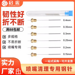 Qipang 3D Printer Nozzle Melt-Blown Mold Needle Nozzle Cleaning Special Drill Bit Cleaner Stainless Steel Needle