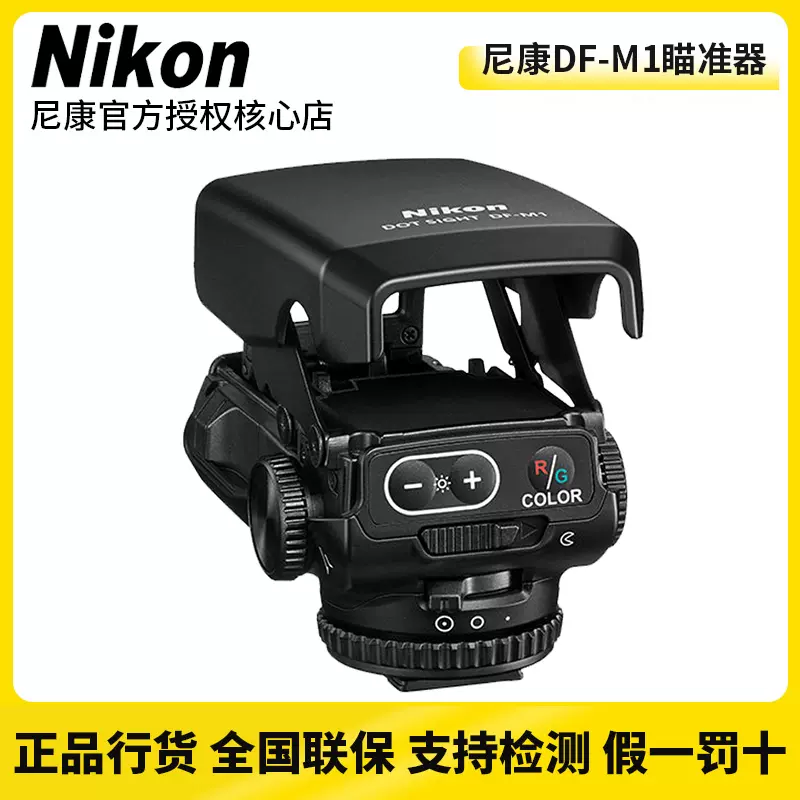 尼康/Nikon DF-M1 P1000瞄准器长焦瞄准器辅助对焦器光点瞄准器-Taobao