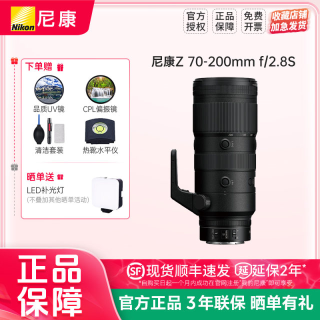 Nikon Z70-200mm f/2.8S VR anti-shake lens 14-24 24-70 2.8 Big three yuan 70-200