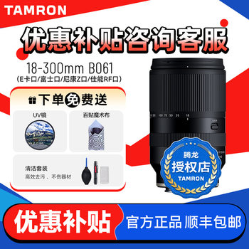 
Tamron 18-300mm B061 Canon Nikon Z port APS-C format anti-shake large zoom lens 18300