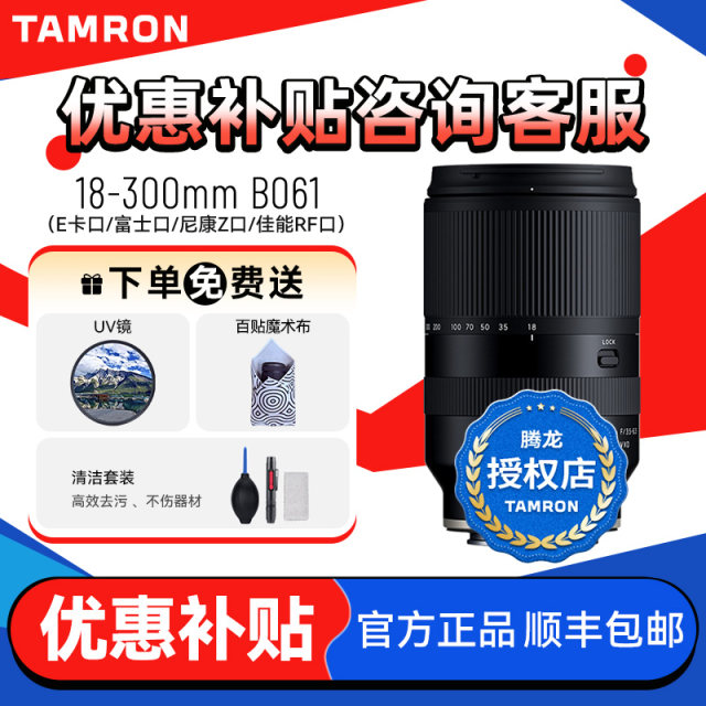 Tamron 18-300mm telephoto large zoom Sony E-mount Fujikou Tamron lens 18300 Nikon 18-300