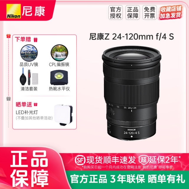 Nikon Z 24-120mm f/4 S micro single zoom full-frame lens S-type Nikon Z24-120 lens