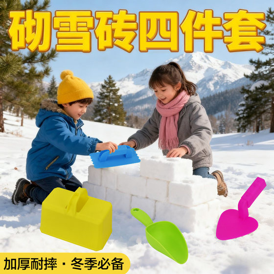 
Simulated snow bricks, honeycomb briquettes, children's snow play tools, snowball clips, snow artifact toys, snowman molds
