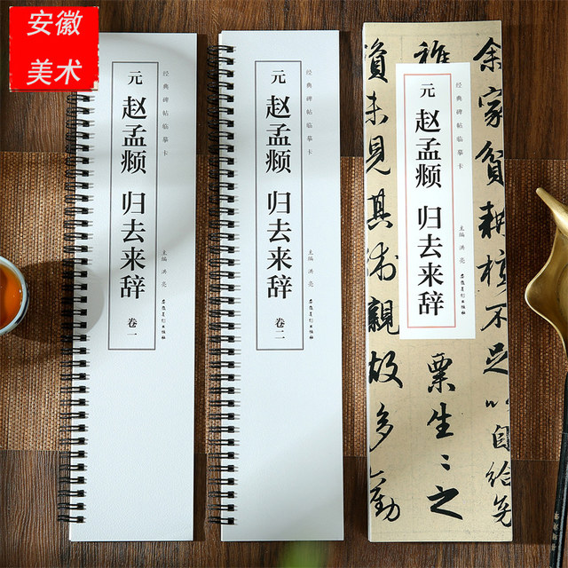 Copying cards for the inscriptions and calligraphy of Zhao Mengfu's ...