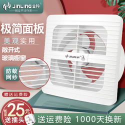 Jinling Exhaust Fan Window Type Round Hole Ventilation Fan Anti-mosquito Net Bathroom Glass Wall With Exhaust Fan