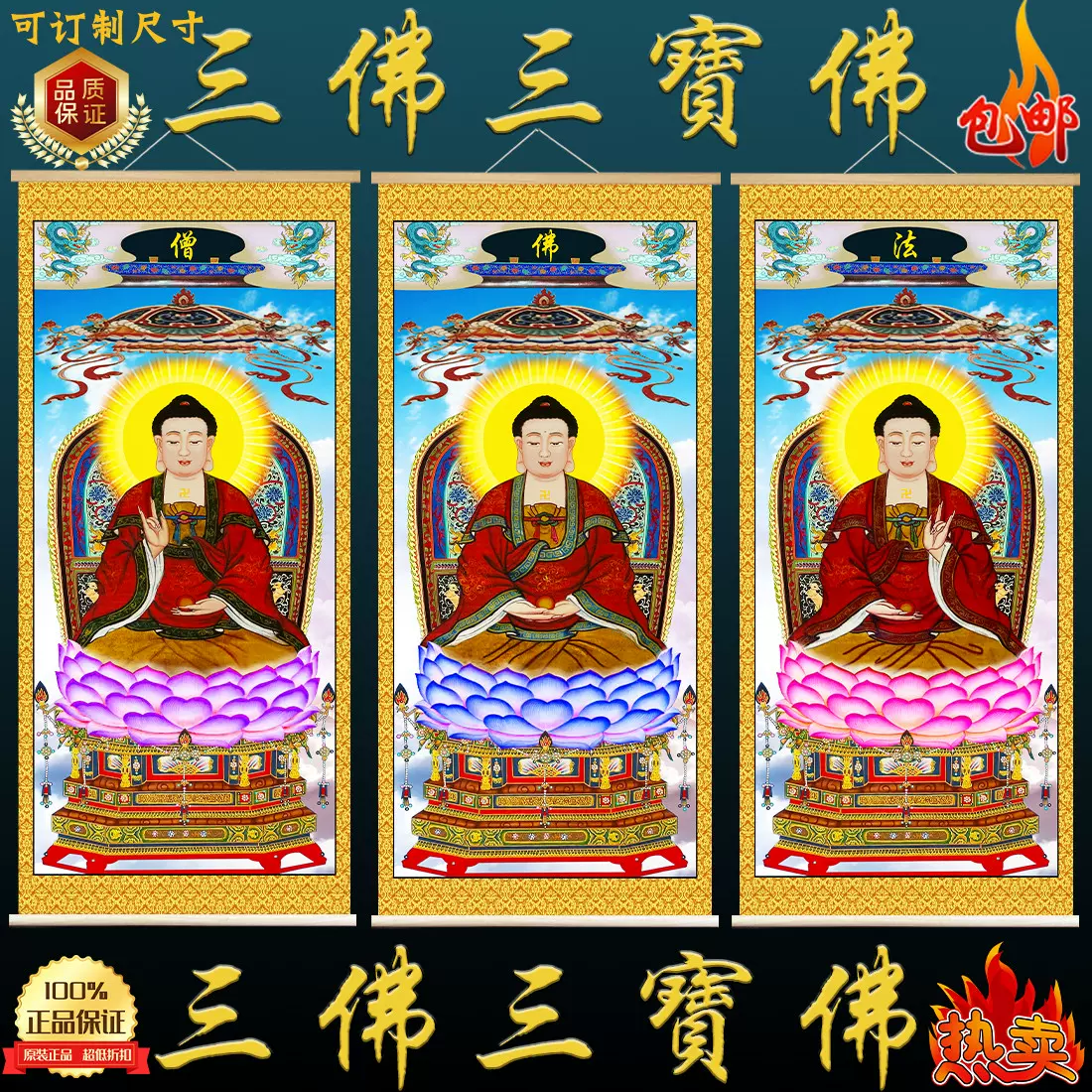 三寶佛掛軸畫像觀音普賢文殊菩薩卷軸實木掛軸棉布材質可水洗