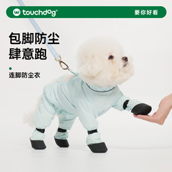 Touchdog Four-Legged Dustproof Clothing for Dogs, Suitable for Bichon Frise, Teddy, and Small Dogs, Can Be Used with a Leash, Prevents Dirt on Legs