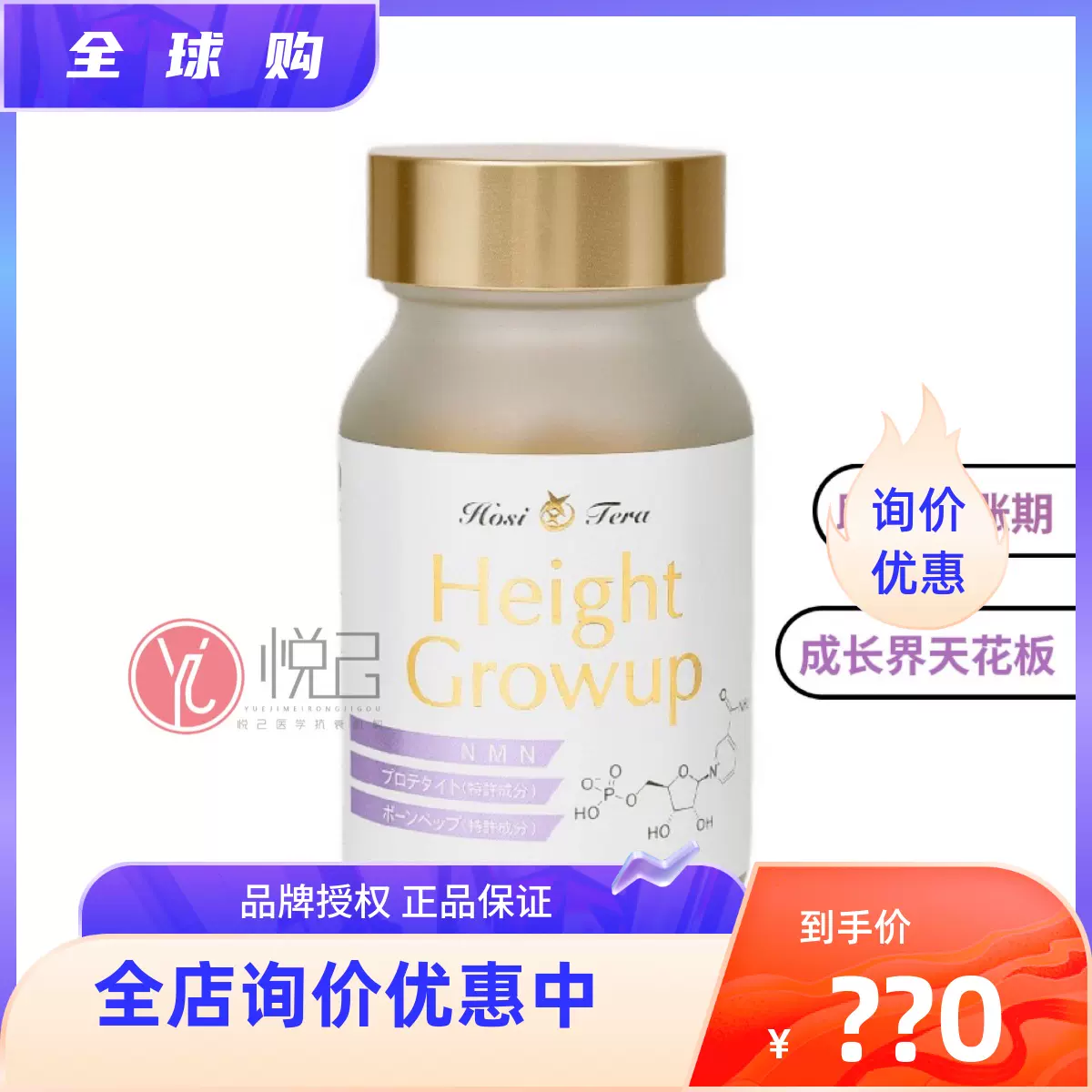 NMN height growup 【公式通販】