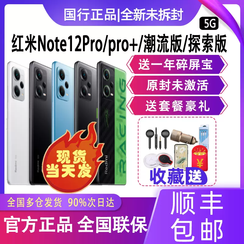 MIUI/小米Redmi Note 12 Pro+潮流5G红米Note12Pro+探索版Note12-Taobao