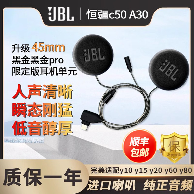 Suitable for Hengjiang C50/A30/Y10/Y80 upgraded 45mm JBLpro black gold headphone unit helmet accessories