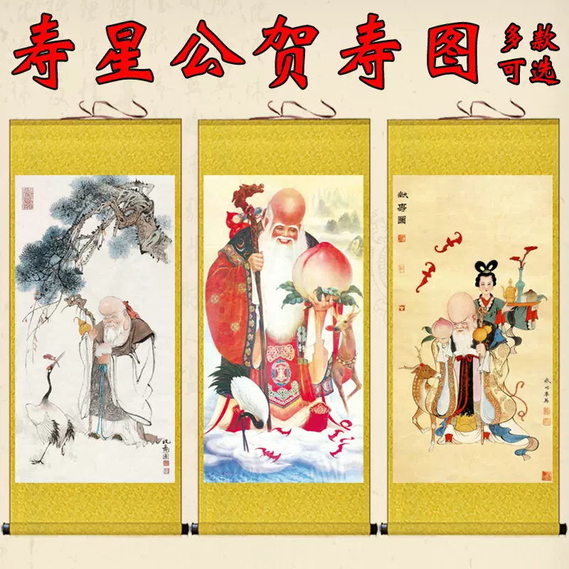 南極仙翁畫像掛畫壽星祝壽圖卷軸畫客廳書房絲綢畫送