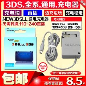 3ds充電器- Top 500件3ds充電器- 2024年4月更新- Taobao