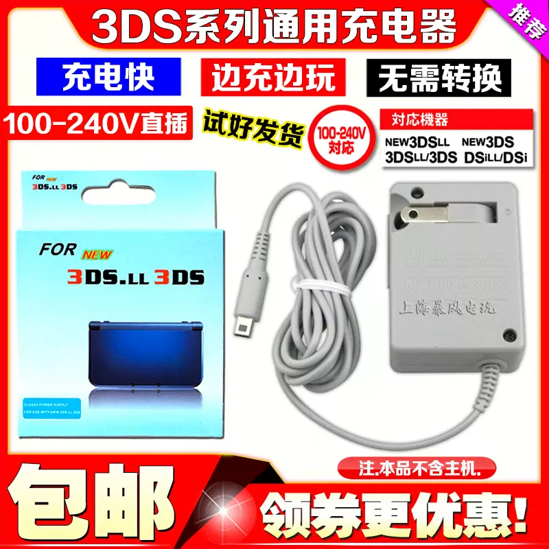本日発送Nintendo 3DS&2DS対応/充電器/新品/送料無料sq （DS 3DS